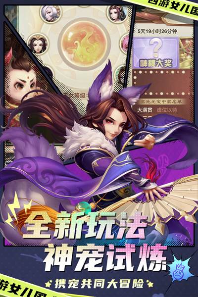 西游女儿国oppo客户端 安卓版v1.12.901